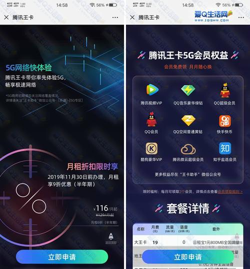 腾讯王卡59元5G超级会员白金版：流量、会员、优惠三合一