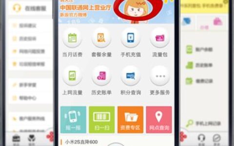 中国联通app：一站式管理联通业务