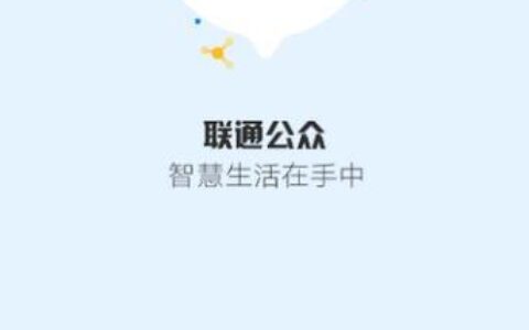 中国联通app官方下载，一站式服务，畅享智慧生活