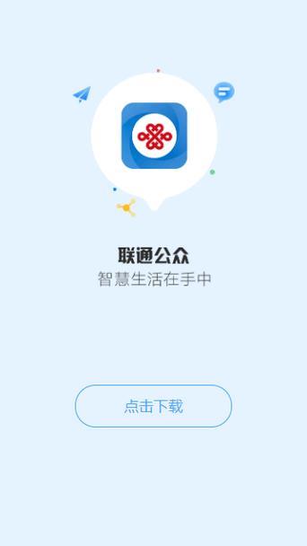 中国联通app官方下载，一站式服务，畅享智慧生活