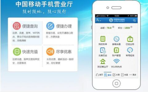 中国移动手机营业厅，手机用户的便捷服务平台