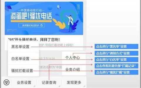 中国移动黑名单查询网：查询方法、注意事项