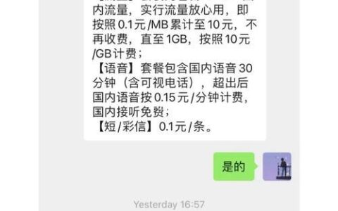 联通8元流量王套餐资费详情，月租低至8元，流量200M