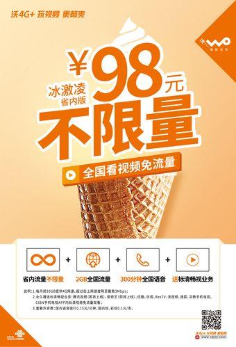 【2023年10月】中国联通冰激凌专属套餐(钉钉版)199元，不限流量，超值体验