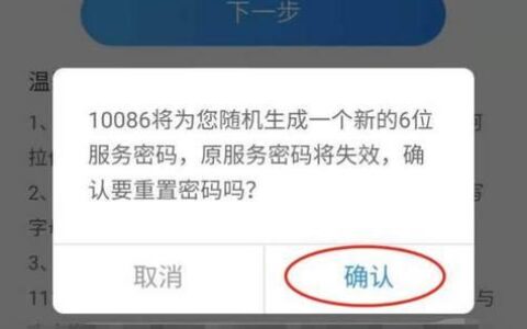 中国移动服务密码是多少？如何重置？