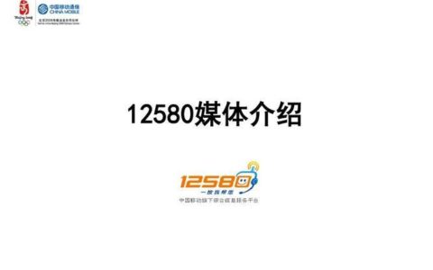 12580是什么号码？中国移动综合信息服务平台