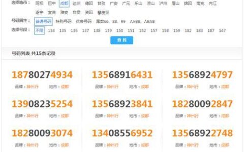 中国移动号码选号攻略：网上购买省钱又方便