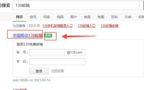 移动邮箱139格式详解，教你如何注册和使用