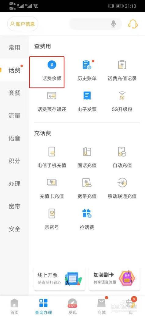 电信卡怎么查话费？多种方法教你查询话费余额