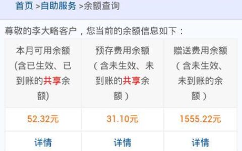 电信查话费号码是多少？多种方式查询话费余额