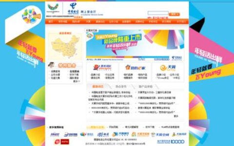 中国电信网上营业厅，一站式解决电信业务