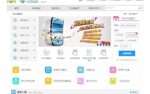 中国移动官网登录首页，用户一站式服务入口
