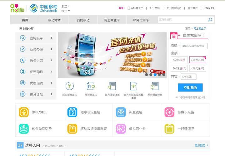 中国移动官网登录首页，用户一站式服务入口