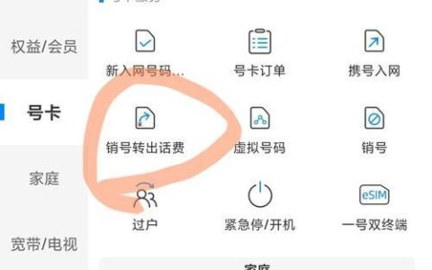 移动卡怎么注销号码？