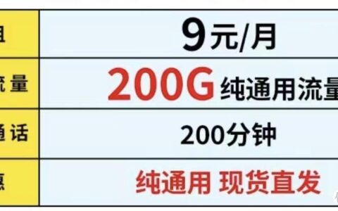 电信9.9元10G暖心流量包，流量充足不心疼