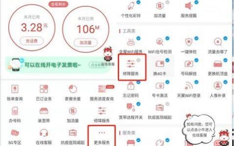 电信营业厅app，手机上办理电信业务更方便