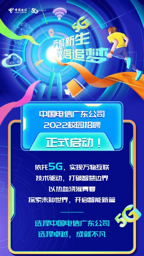 中国电信2023年招聘官网：招贤纳士，共创未来