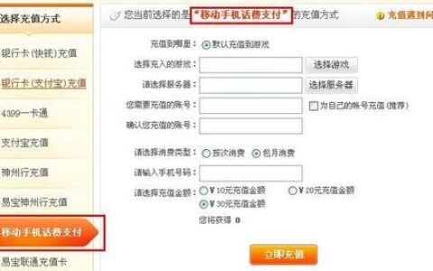 中国移动充话费攻略，教你快速充话费