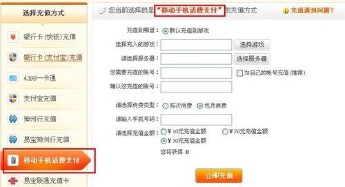 中国移动充话费攻略，教你快速充话费