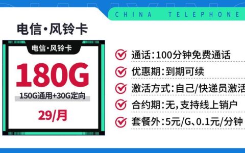 新星卡风铃版：流量充足、价格实惠、适合学生党