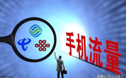 移动38元国内无限流量，真香？