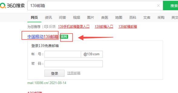 139邮箱格式介绍，教你如何快速注册和使用