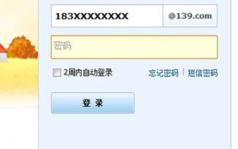 139邮箱登陆教程，简单三步即可登录