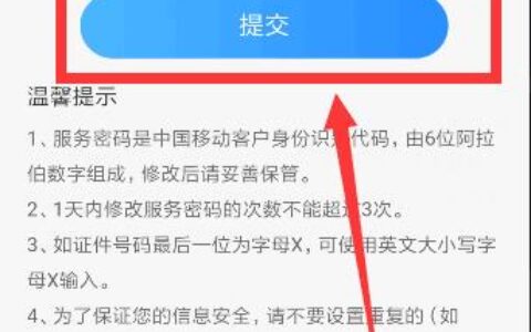 怎么查自己的服务密码？教你三种方法