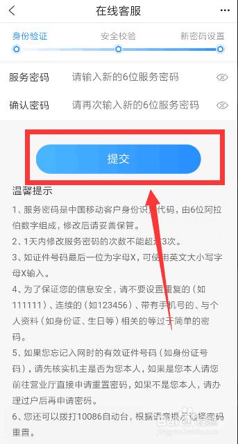 怎么查自己的服务密码？教你三种方法