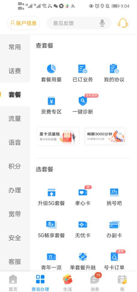 手机营业厅app下载安装教程，教你轻松办理业务