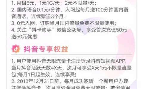 抖音上的流量卡能买吗？看完这篇文章你就知道了