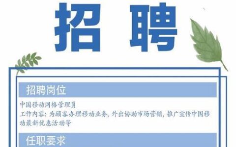 中国移动2024年校园招聘，诚邀你加入数字科技领军者