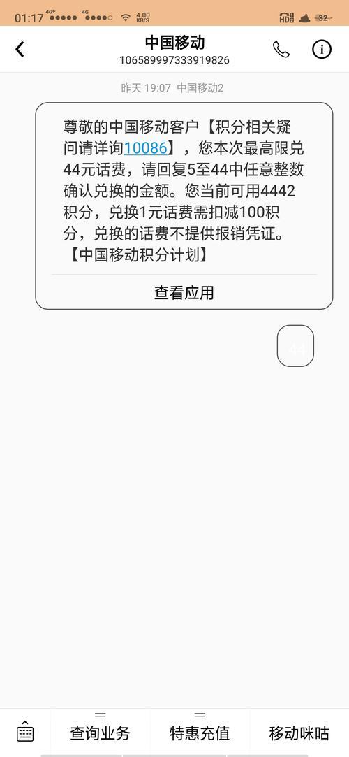 中国移动积分兑换商城：用积分换实物、话费、流量等