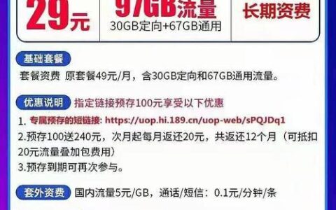 中国电信星卡流量版29元，月送30G流量，性价比超高