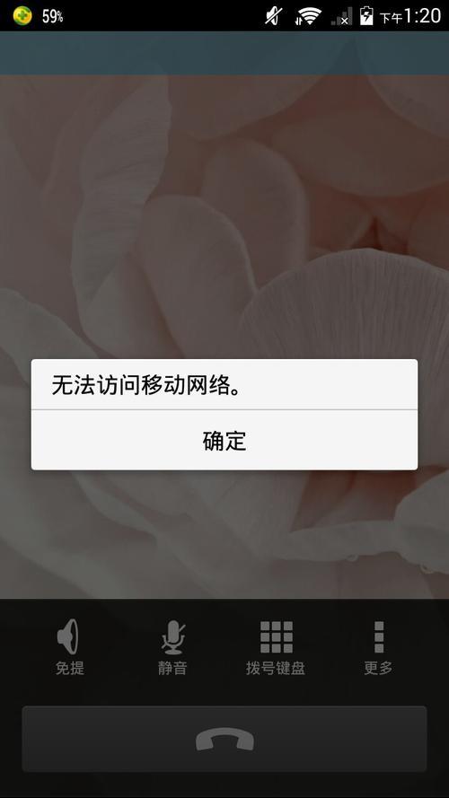 手机出现无法访问移动网络是怎么回事？教你如何解决