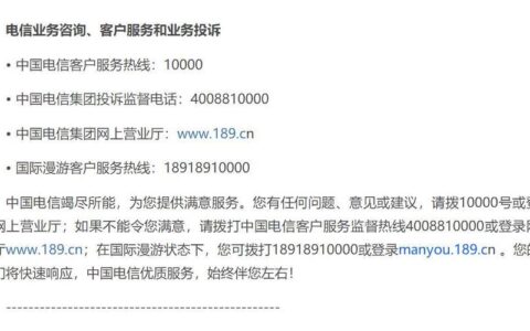 中国电信人工服务电话，为您提供全方位服务
