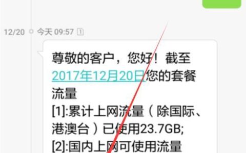 电信短信查流量教程，两种方法轻松搞定