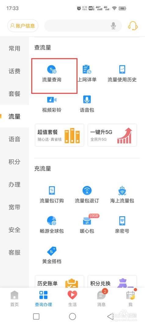 电信流量余额查询方法大全，简单易懂