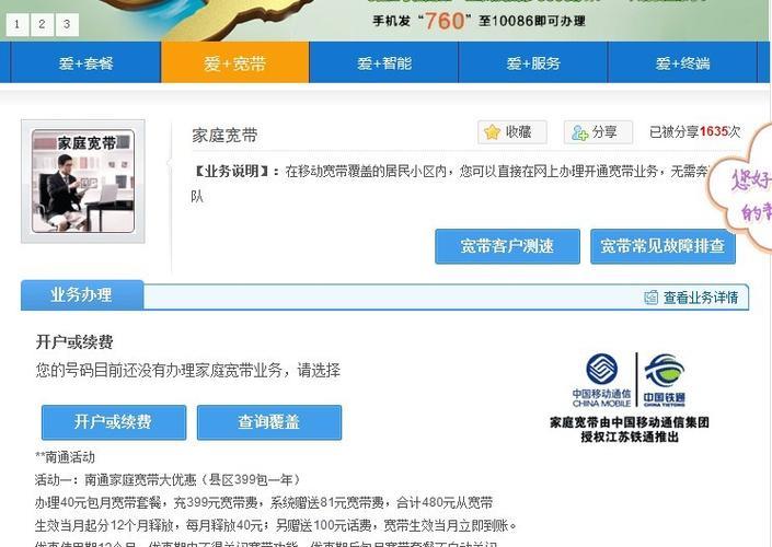 中国移动宽带报修电话多少？常见故障及处理方式