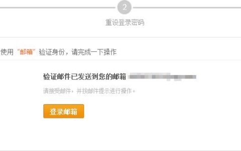 邮箱密码忘记了怎么找回来？