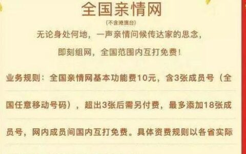 全国亲情网是什么意思？