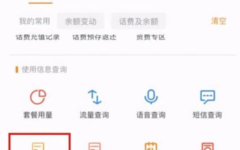 电信怎么查询流量？多种方式教你查询流量余额