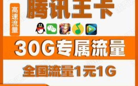 中国联通大王卡免费申请，30GB专属流量，全国接听免费！