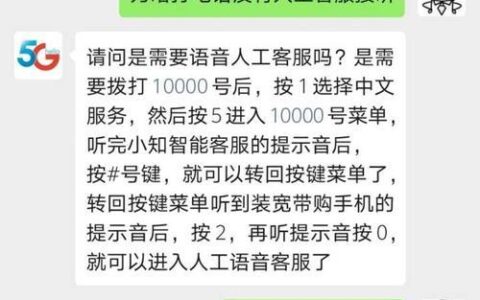 电信人工电话多少号？2023最新人工客服电话号码汇总