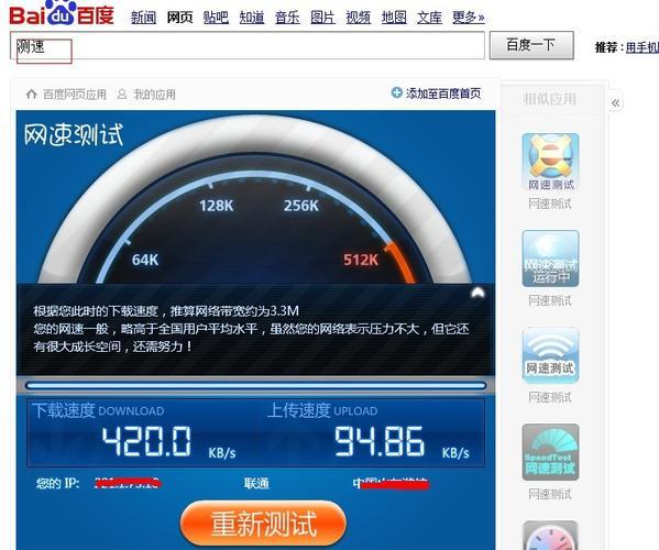 中国联通宽带测速官网：快速准确地了解你的宽带网速