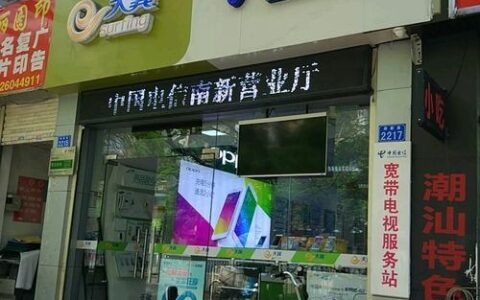 深圳附近哪里有电信营业厅？