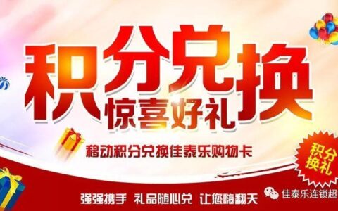 中国移动积分商城官网：积分兑换好礼不停