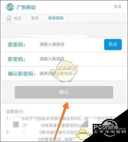 中国移动改服务密码教程，简单易懂