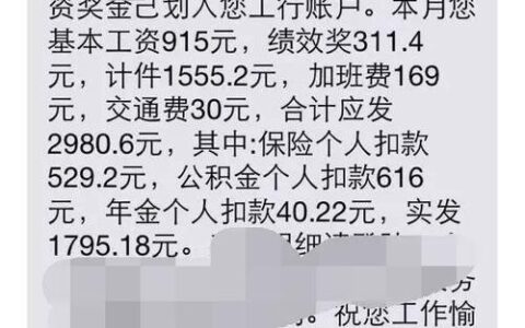 联通正式工工资单怎么样？