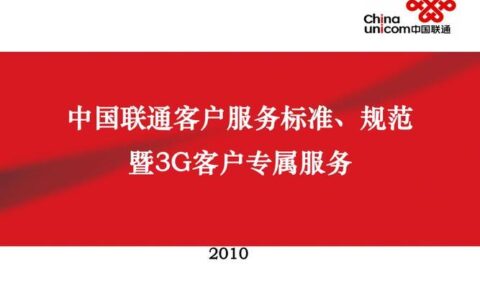 中国联通客户服务电话是多少？